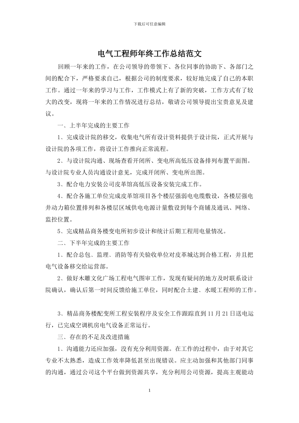 电气工程师年终工作总结范文_第1页