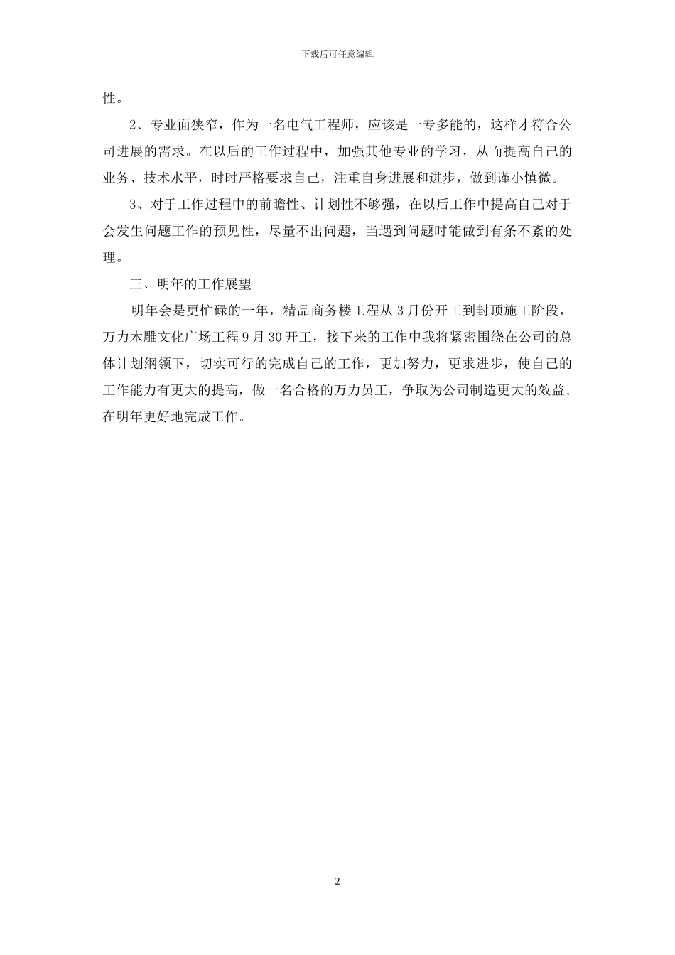 电气工程师年终工作总结范文_第2页