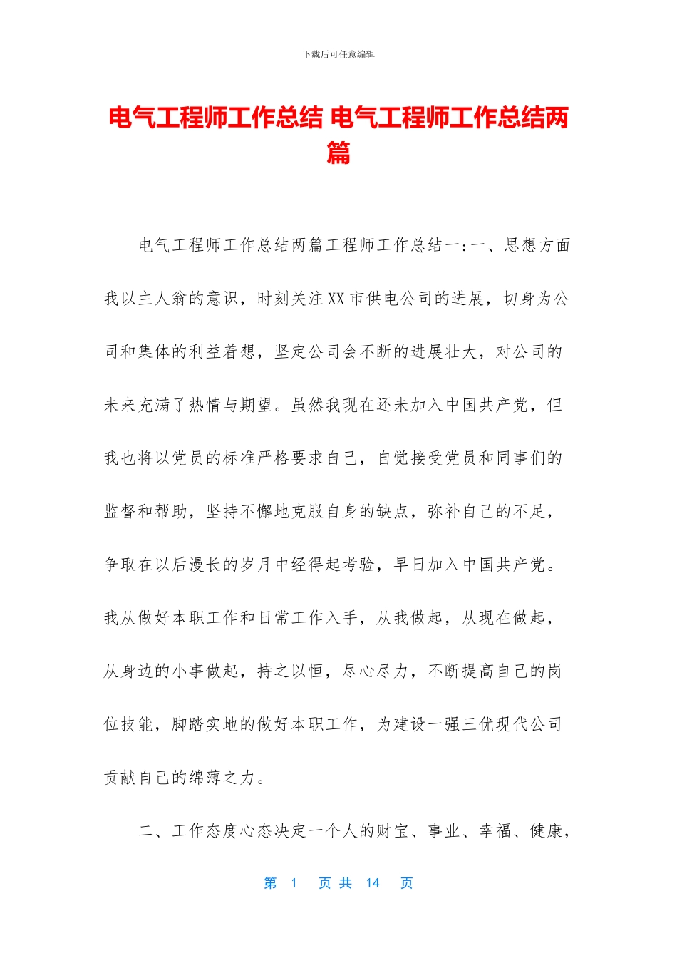 电气工程师工作总结-电气工程师工作总结两篇_第1页