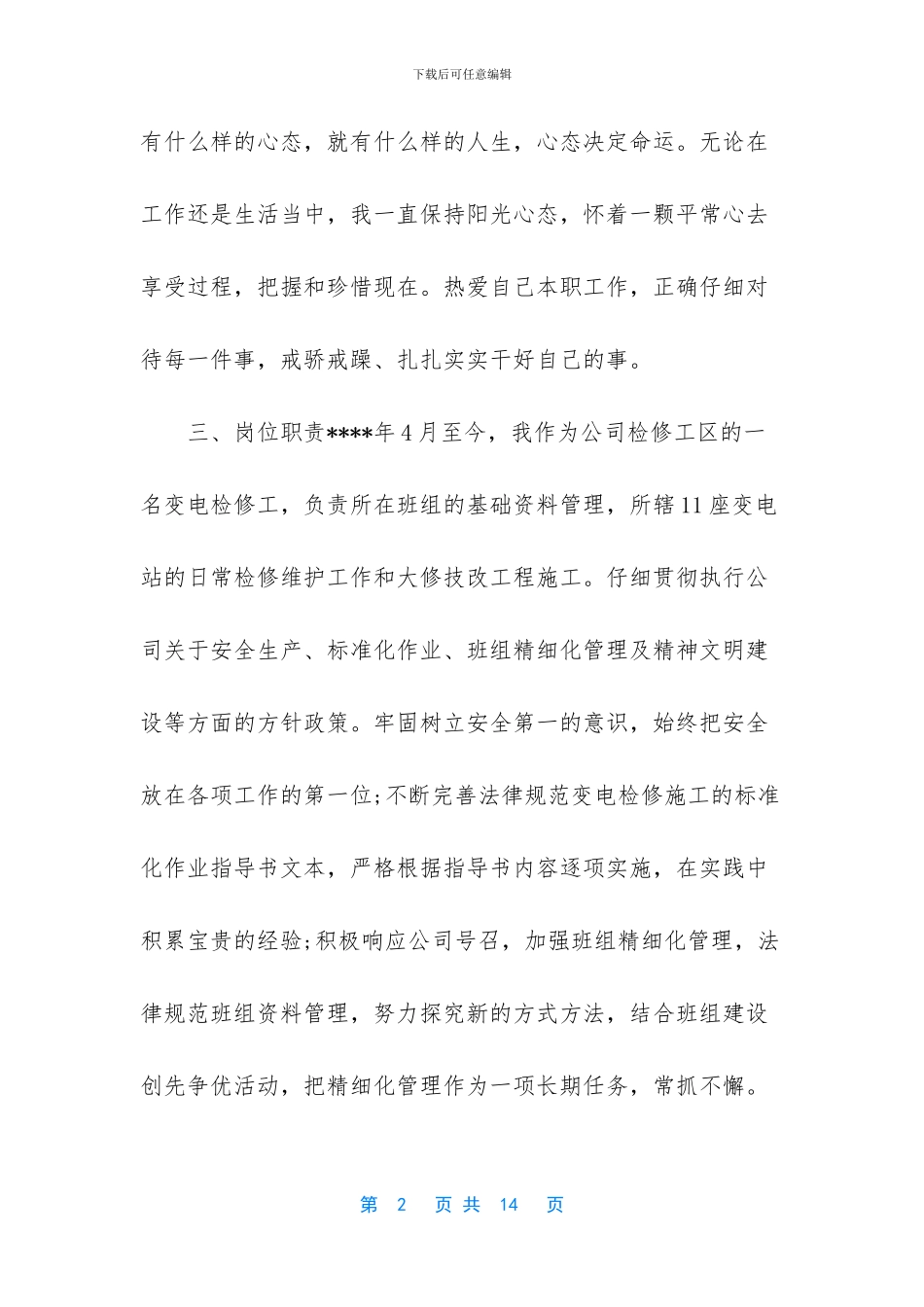 电气工程师工作总结-电气工程师工作总结两篇_第2页