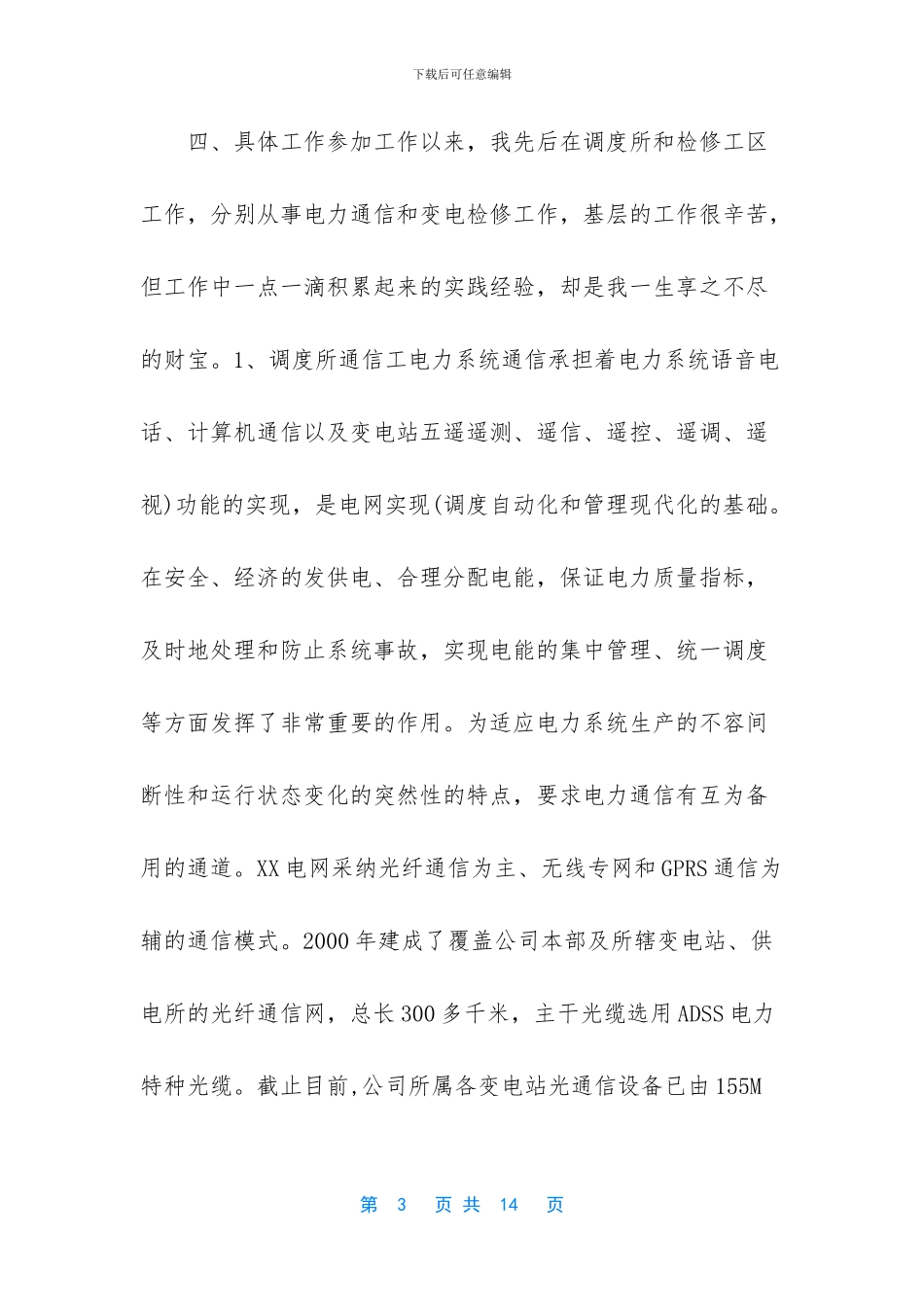 电气工程师工作总结-电气工程师工作总结两篇_第3页