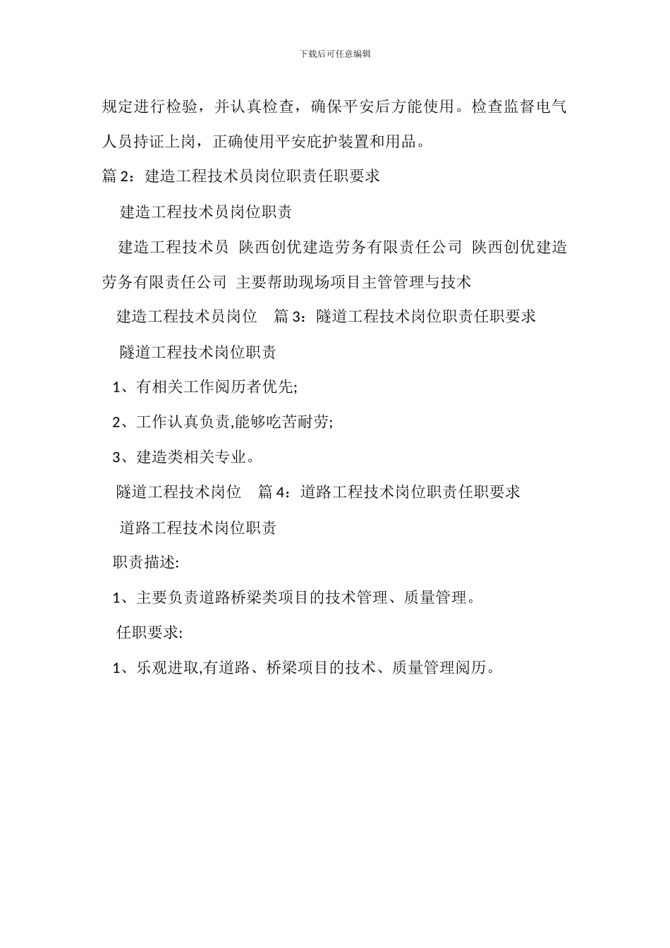 电气工程技术人员安全生产职责_第2页