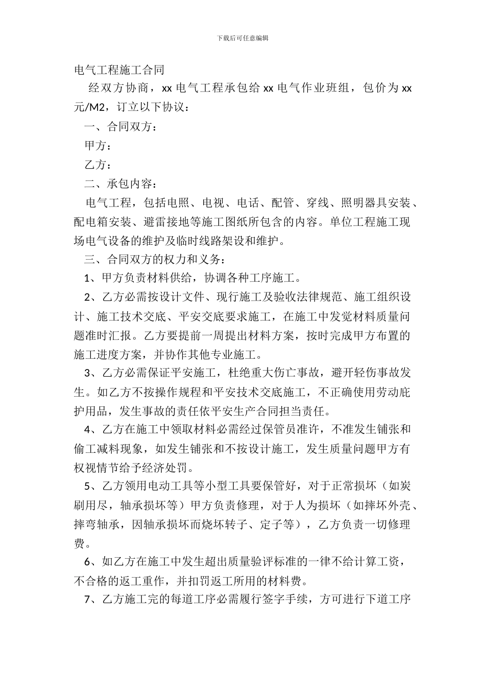 电气工程施工合同_第2页