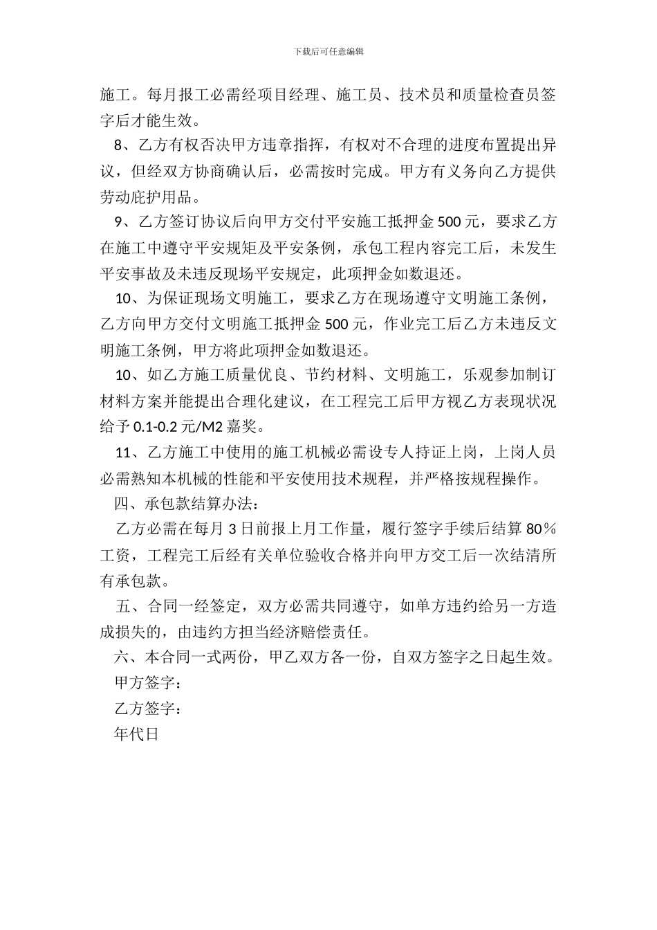 电气工程施工合同_第3页