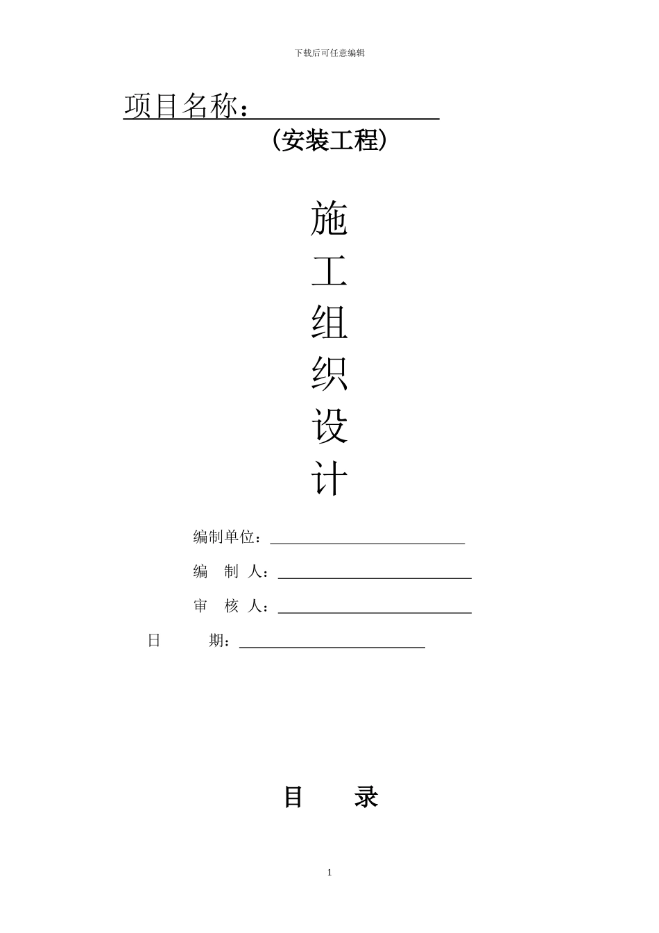 电气工程施工组织设计方案x_第1页