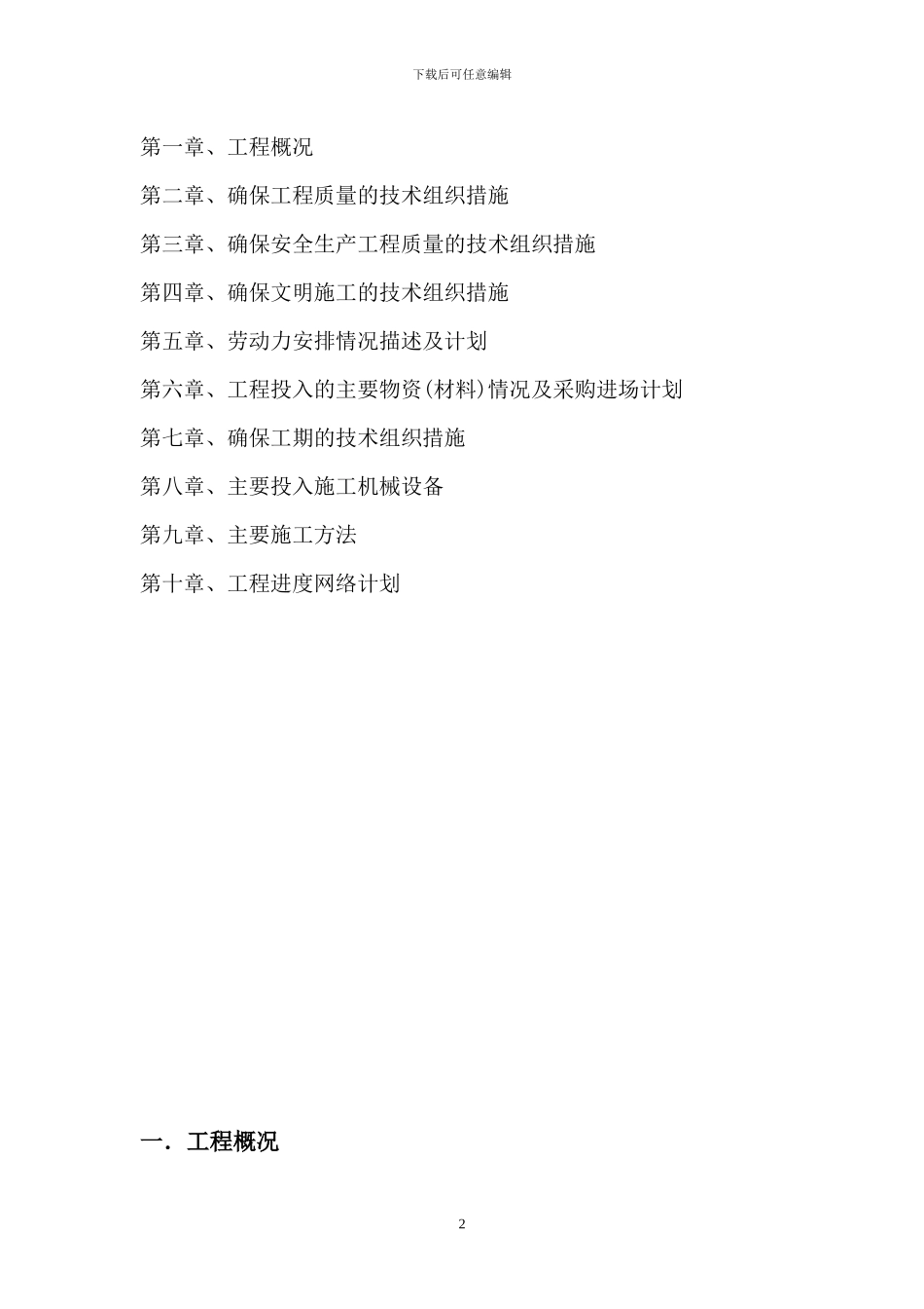 电气工程施工组织设计方案x_第2页