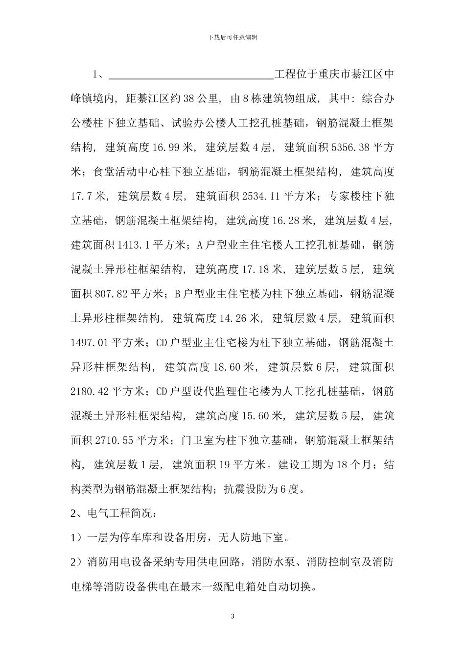 电气工程施工组织设计方案x_第3页