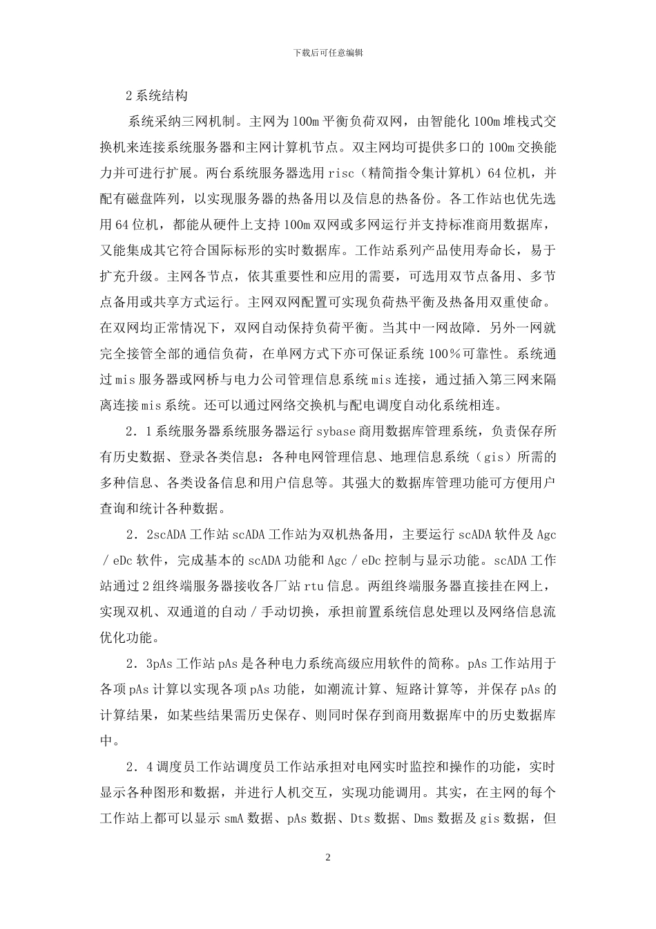 电气化下铁路电力调度技术_第2页