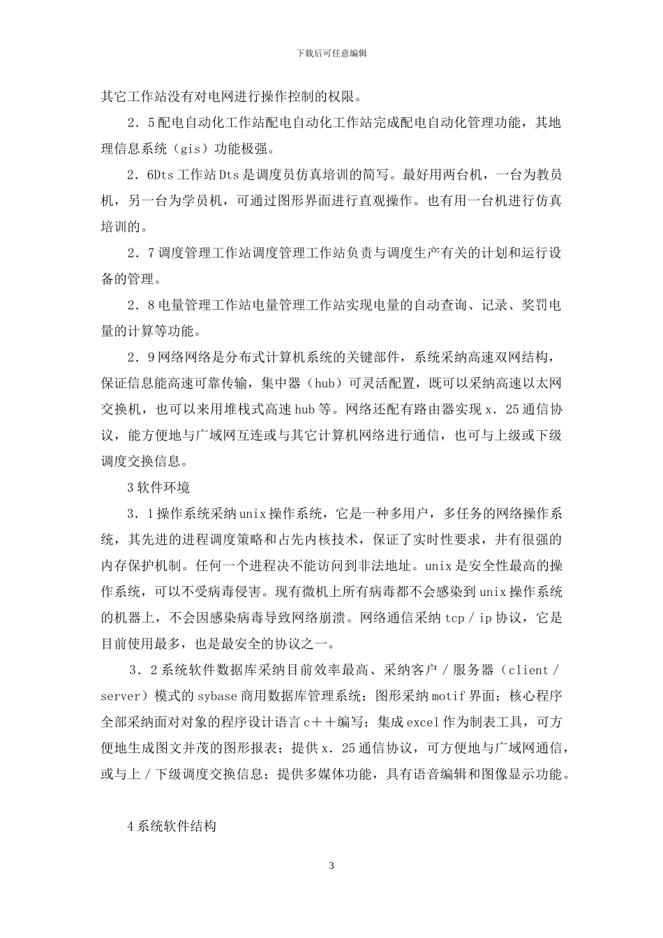 电气化下铁路电力调度技术_第3页