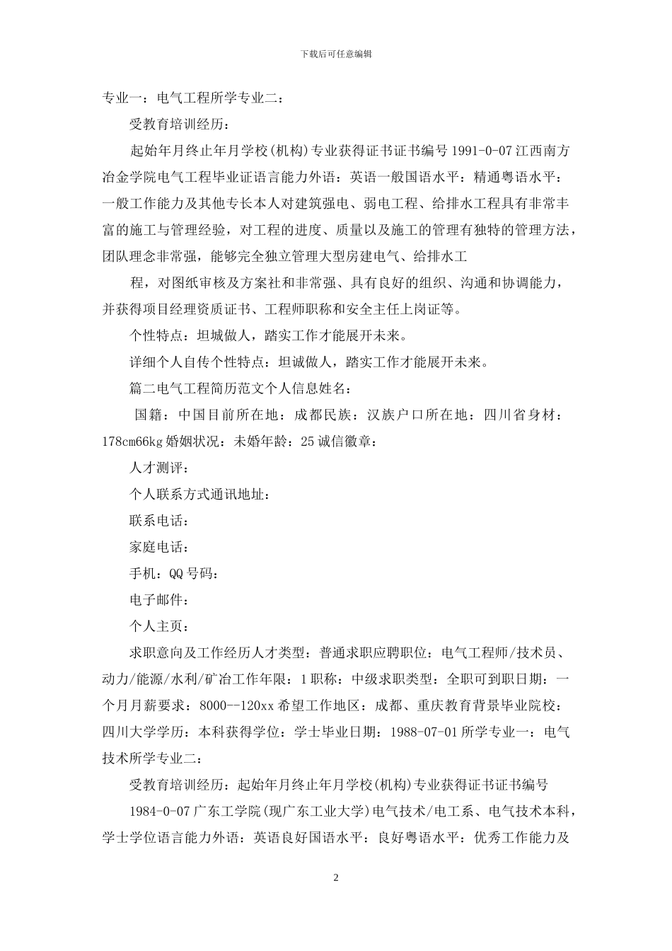 电气工程简历例文_第2页