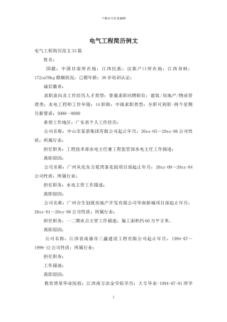 电气工程简历例文