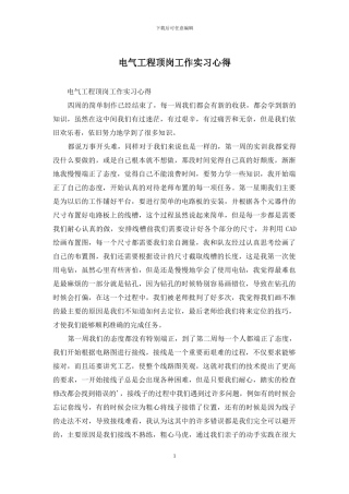 电气工程顶岗工作实习心得