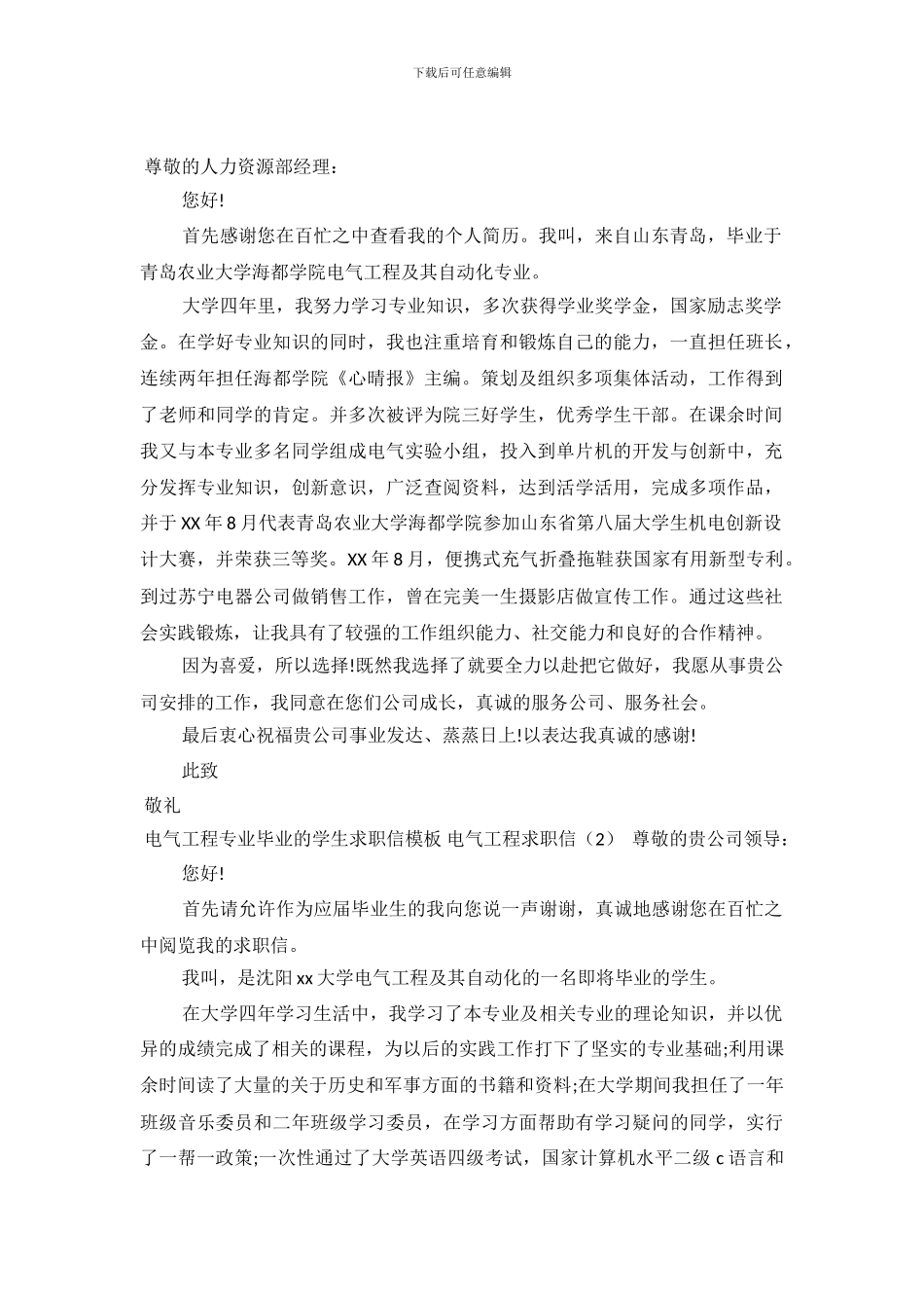 电气工程求职信4篇_第2页