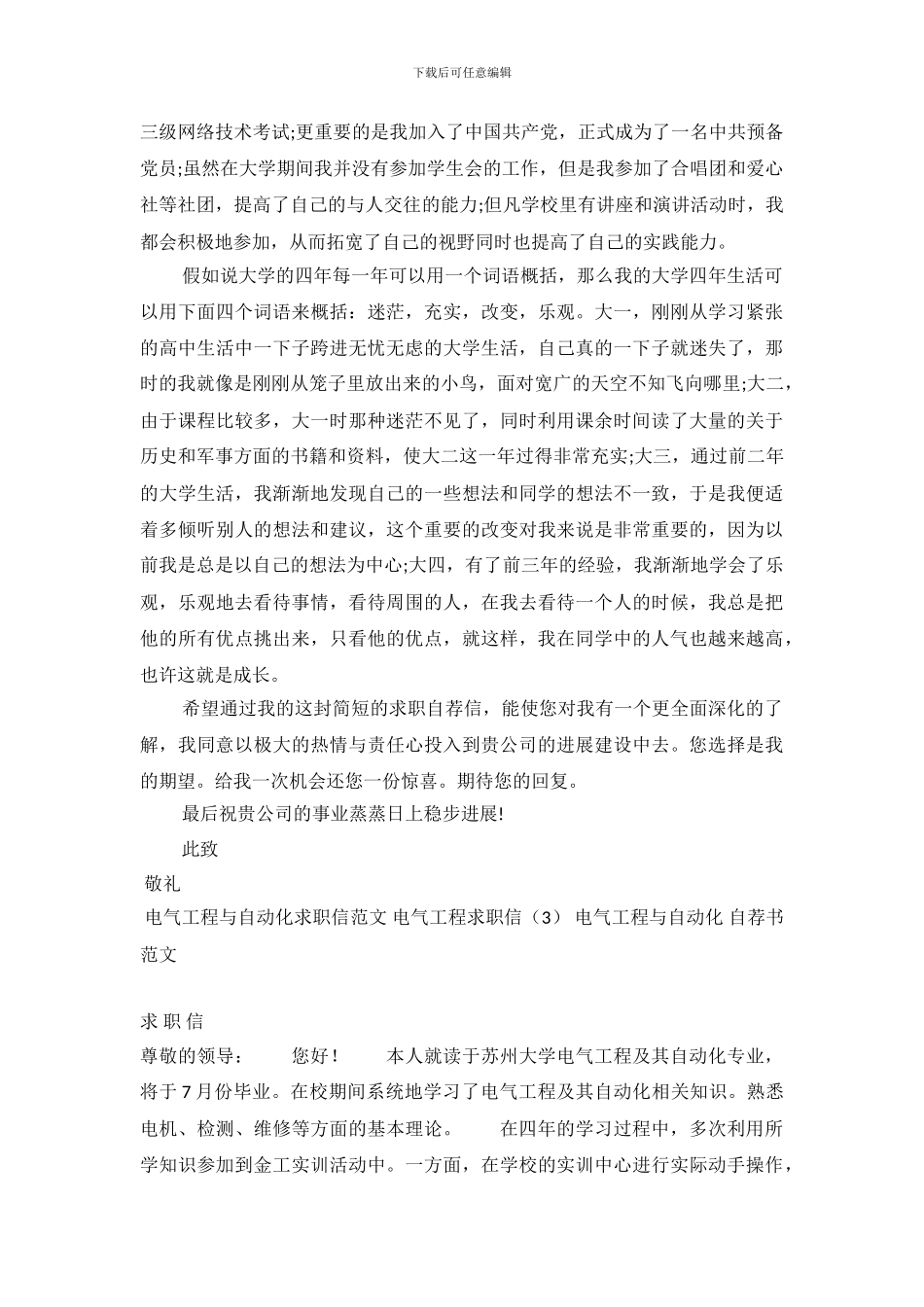 电气工程求职信4篇_第3页