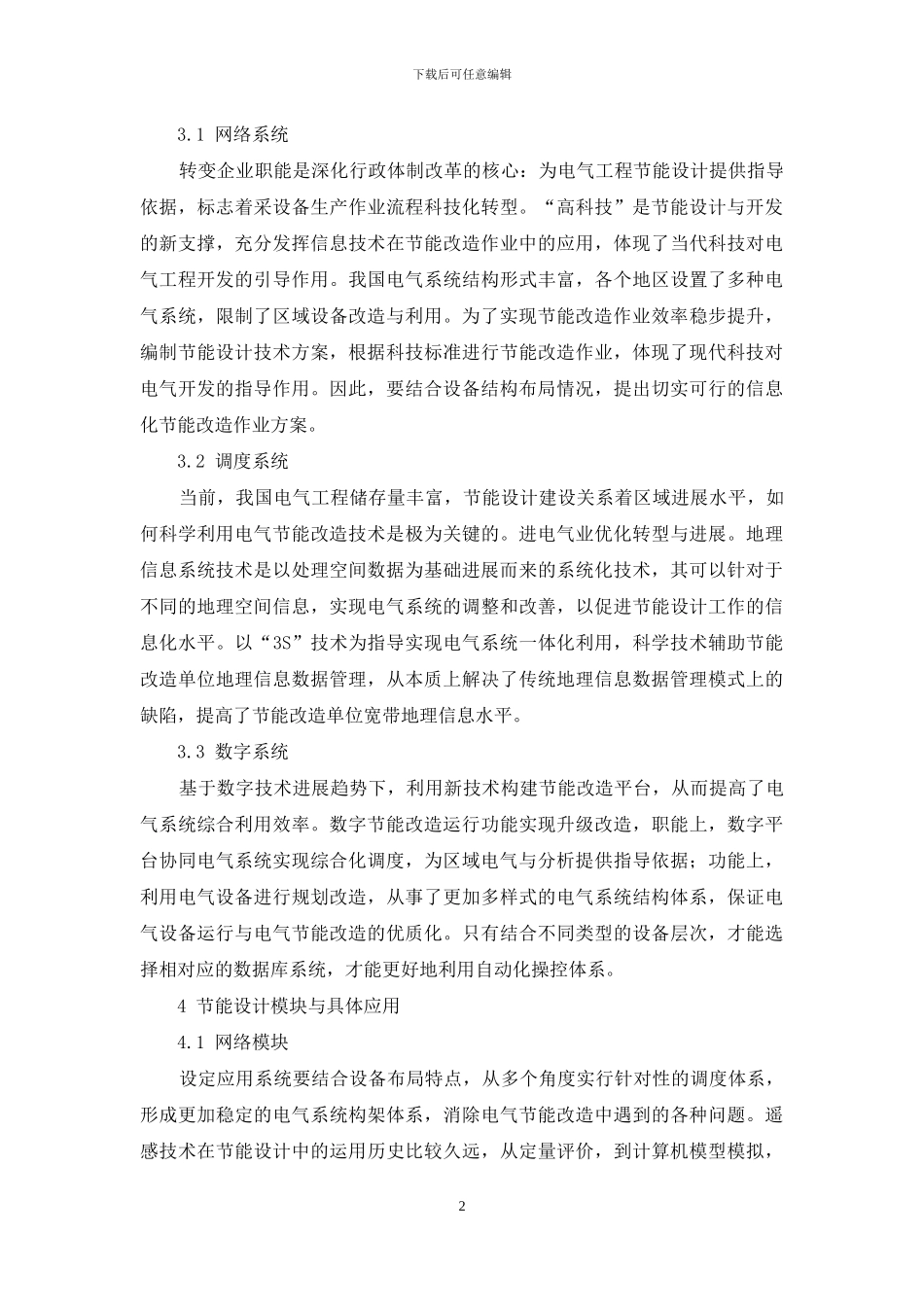 电气工程自动化及其节能设计的应用_第2页