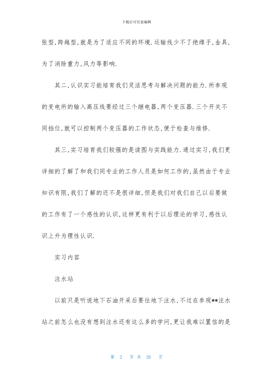 电气工程认知实习报告_第2页