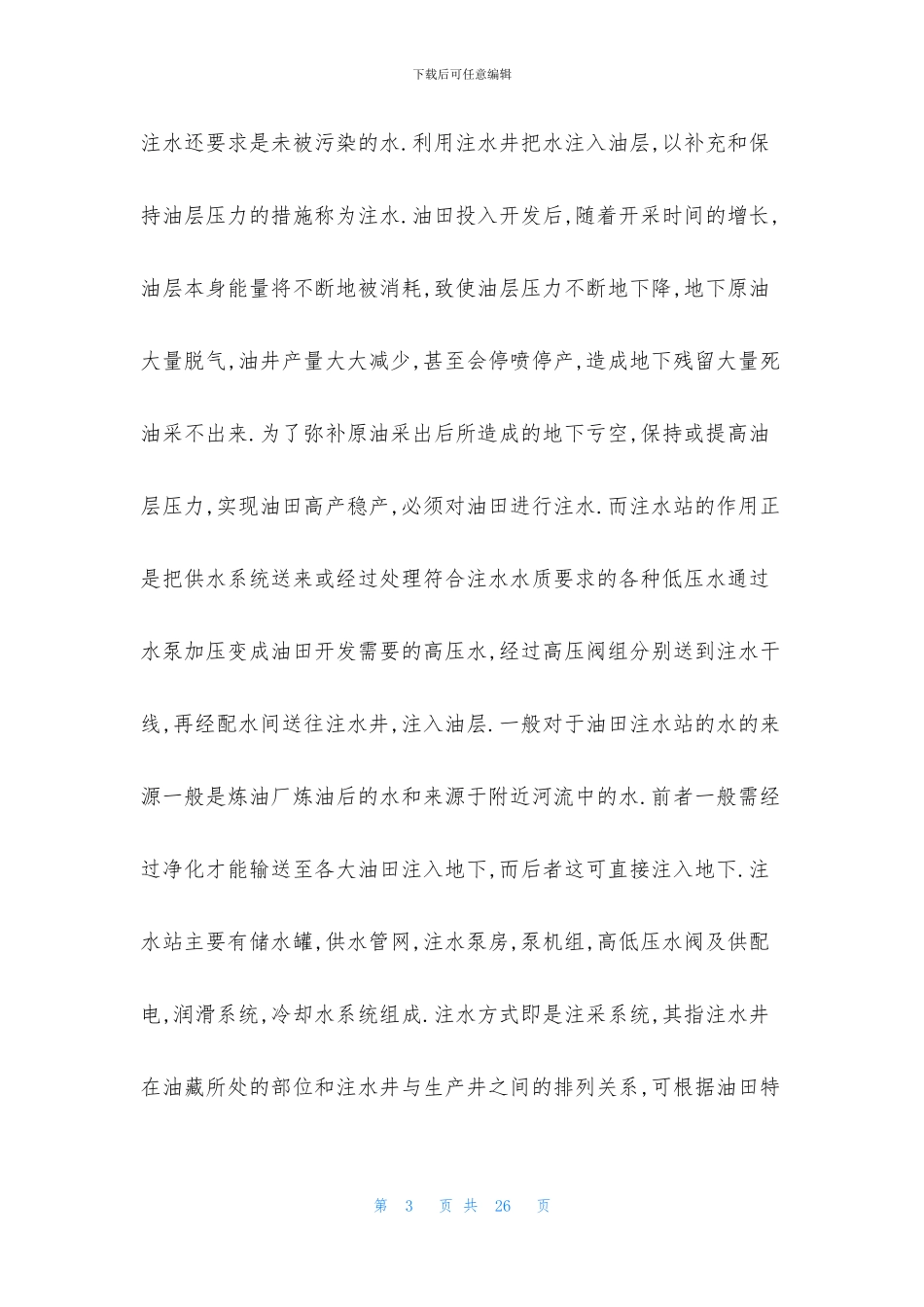 电气工程认知实习报告_第3页