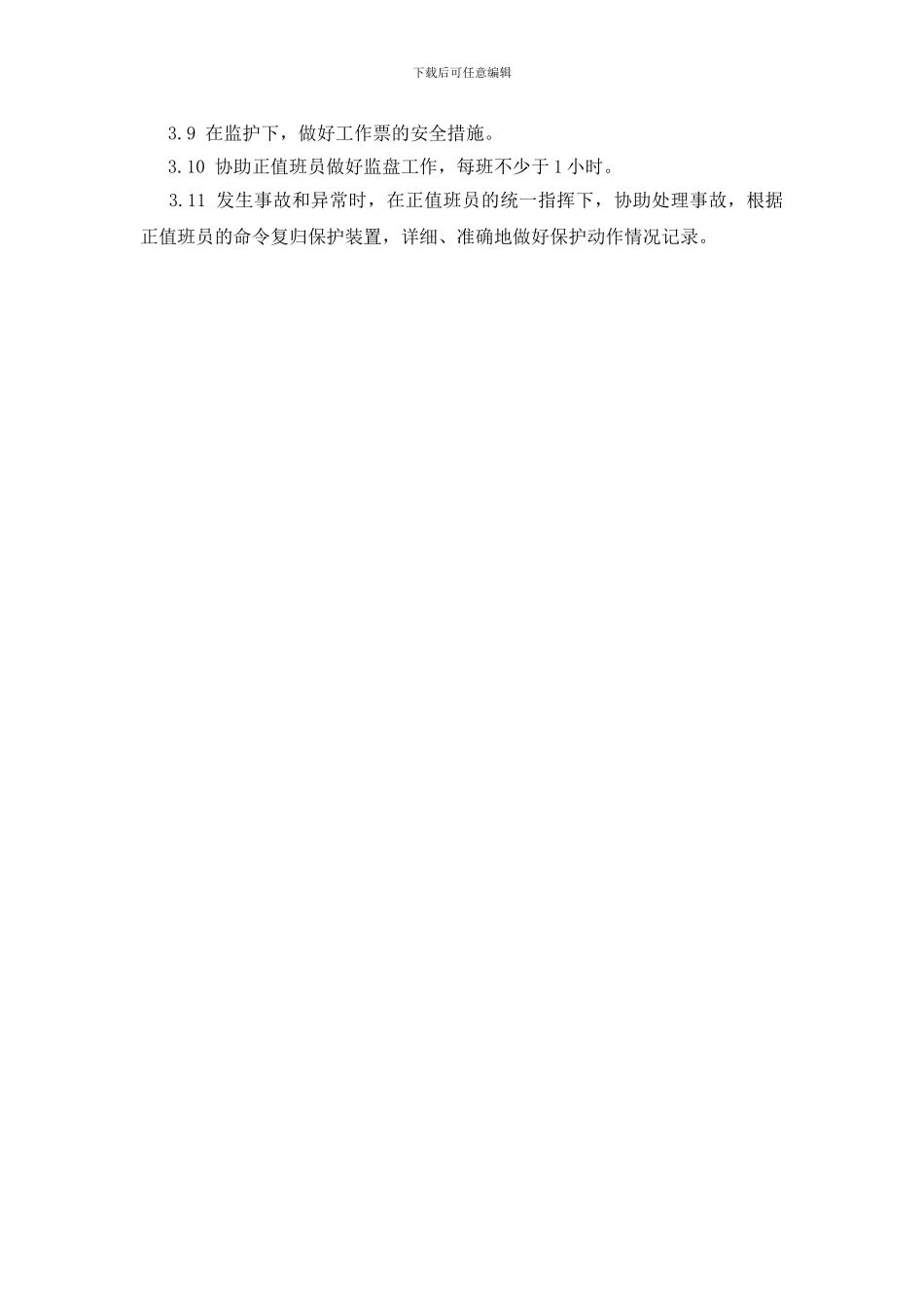 电气岗位责任制_第3页