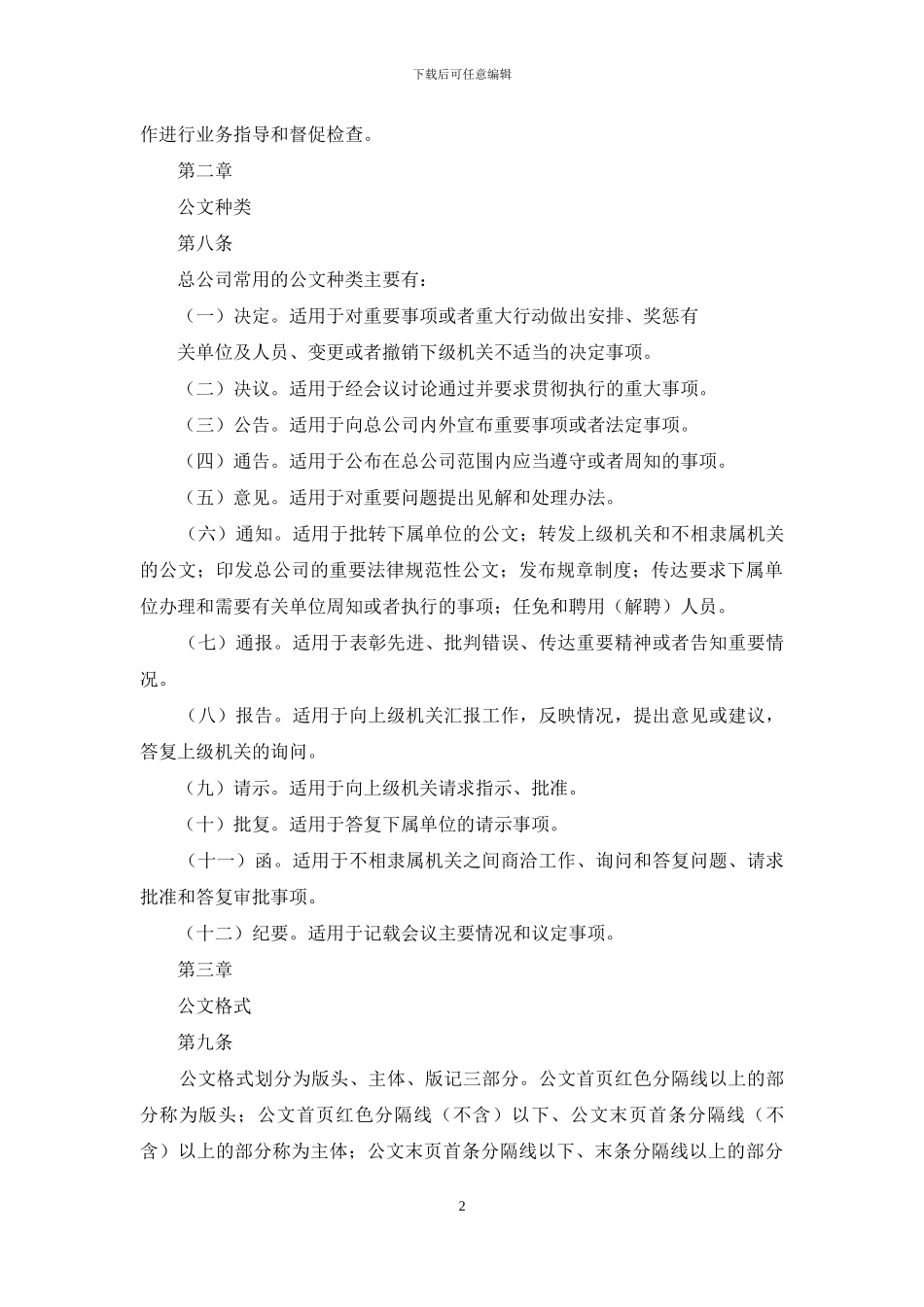 电气总公司公文管理制度模版_第2页