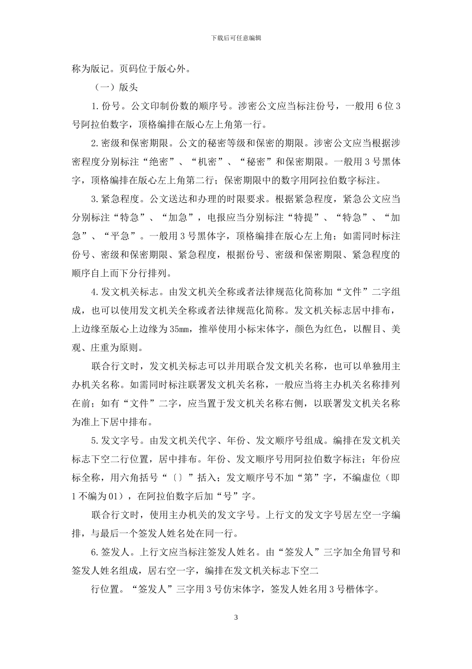 电气总公司公文管理制度模版_第3页