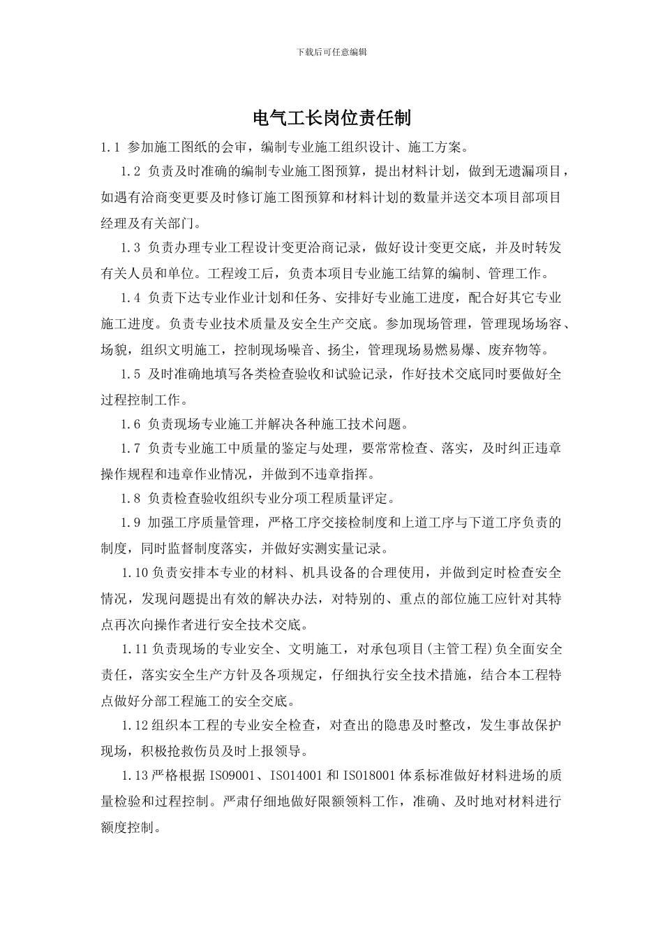 电气工长岗位责任制_第1页