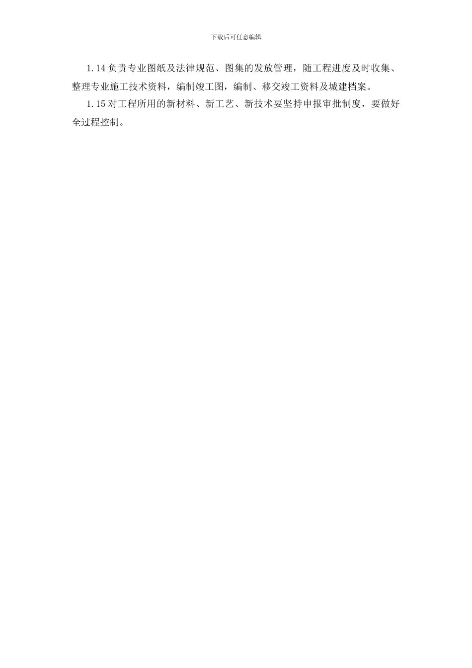 电气工长岗位责任制_第2页