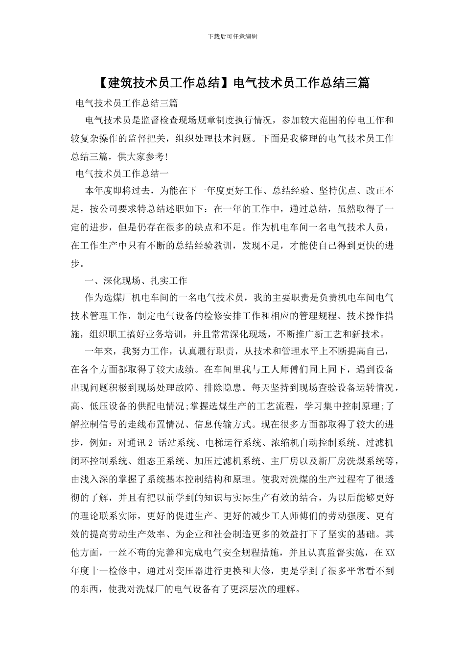 电气技术员工作总结三篇_第1页
