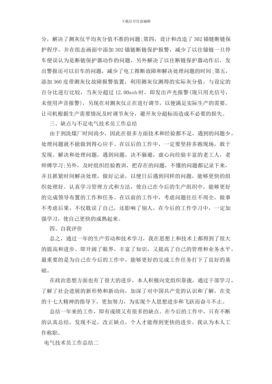 电气技术员工作总结三篇_第3页