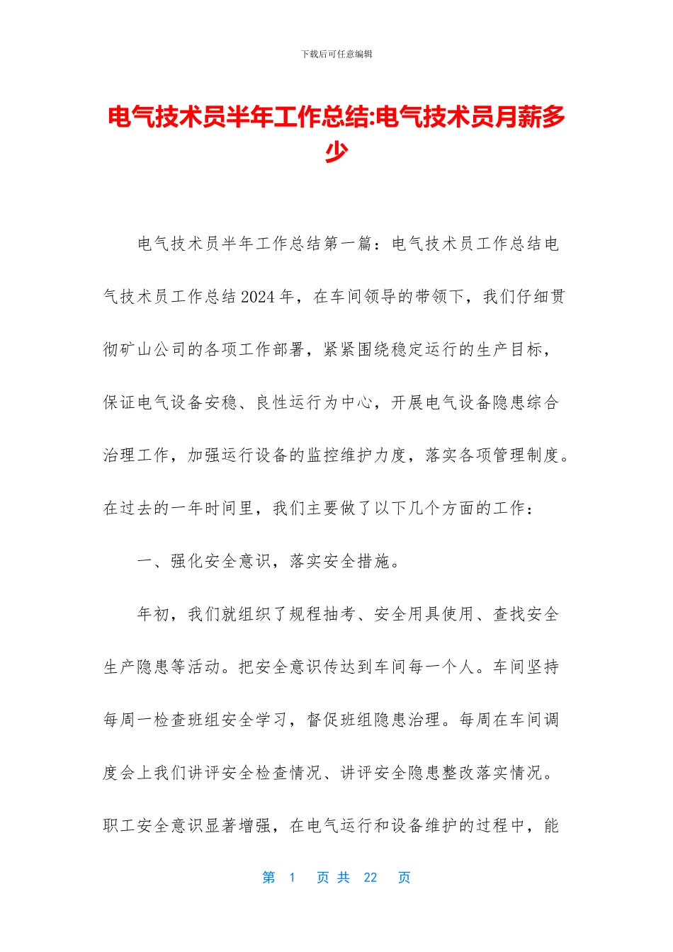 电气技术员半年工作总结_第1页