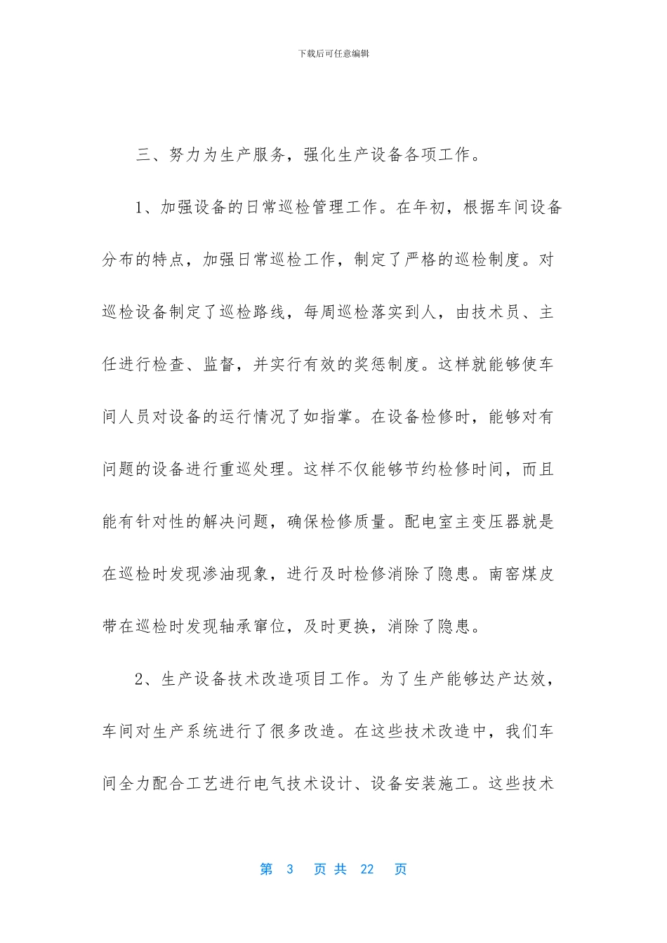 电气技术员半年工作总结_第3页