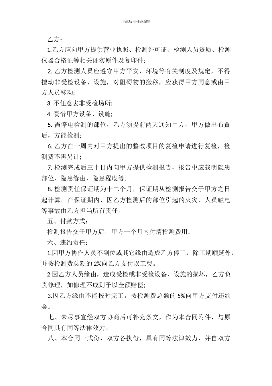 电气消防安全检测合同书模板_第3页