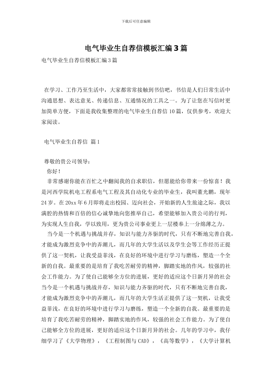 电气毕业生自荐信模板汇编3篇_第1页
