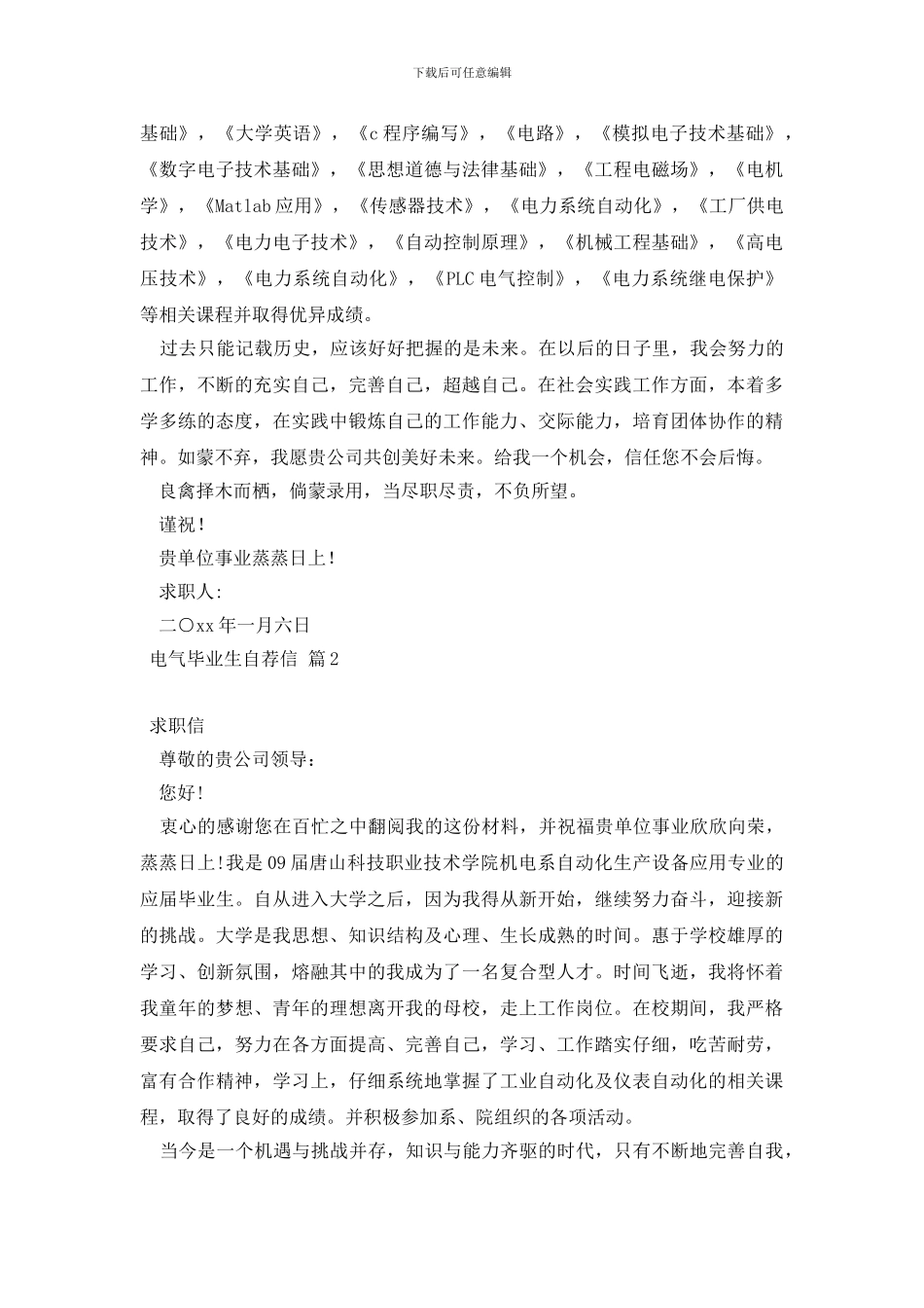 电气毕业生自荐信模板汇编3篇_第2页