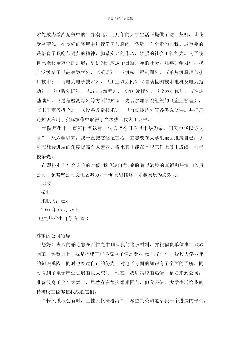 电气毕业生自荐信模板汇编3篇_第3页