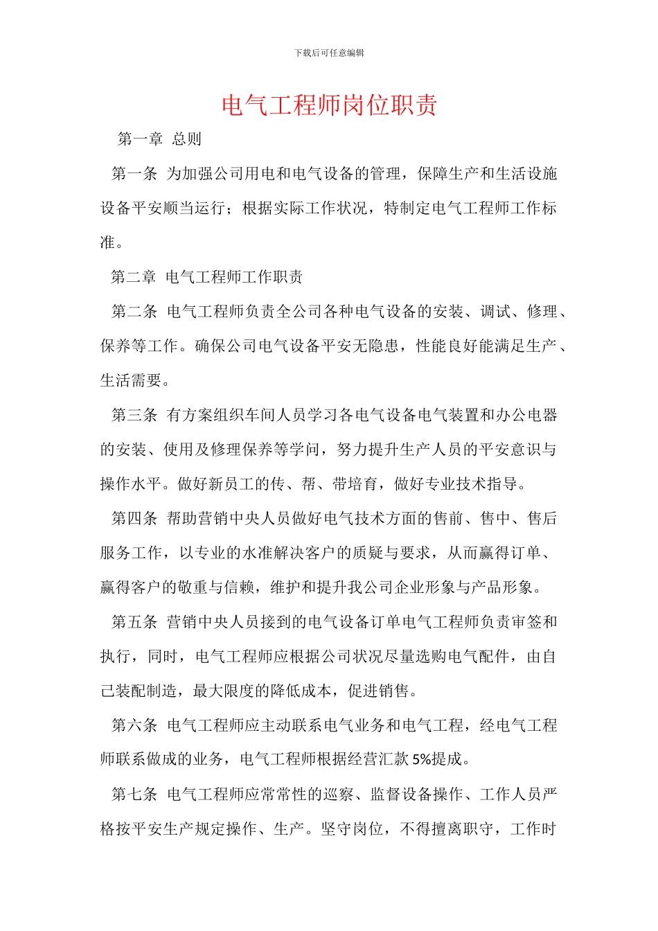 电气工程师岗位职责_第1页