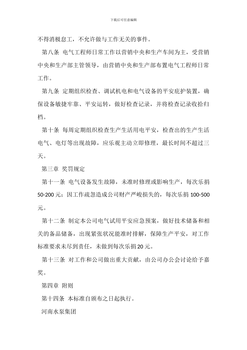 电气工程师岗位职责_第2页