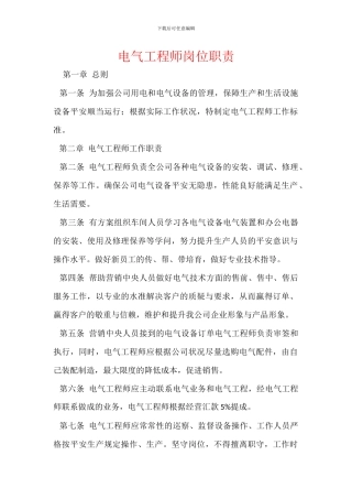 电气工程师岗位职责