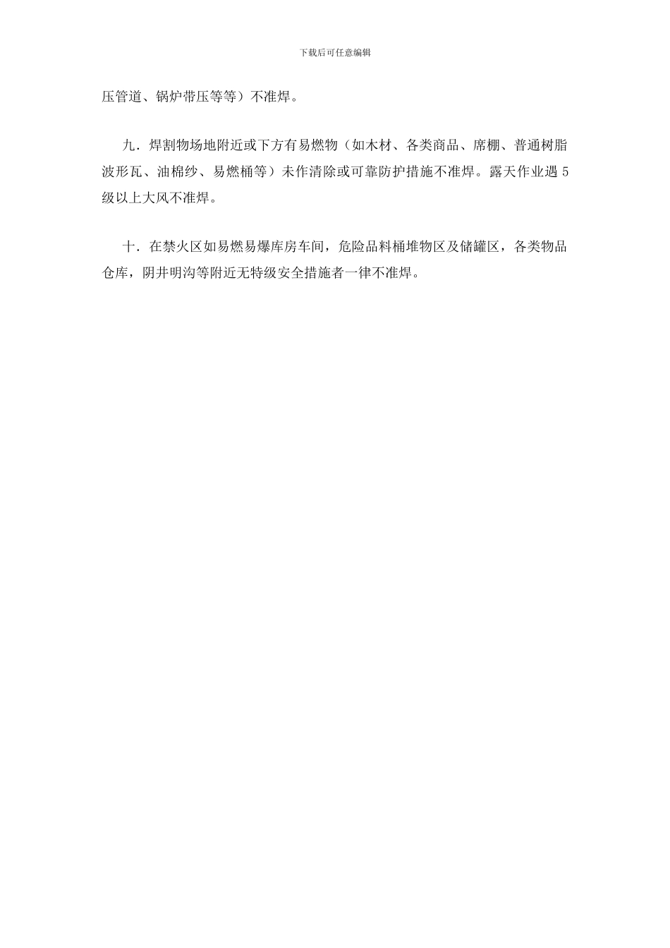 电气焊工防火记要_第2页