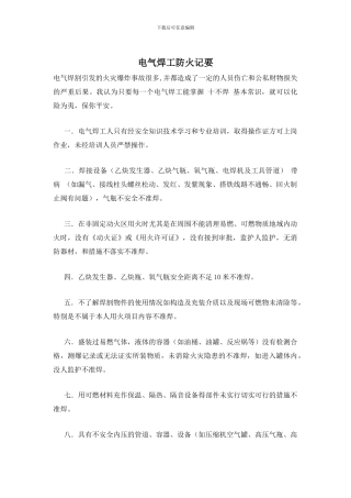 电气焊工防火记要