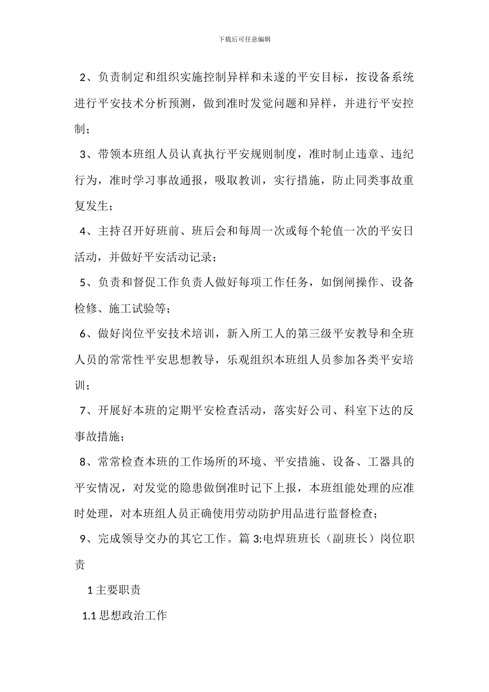 电气班长岗位职责_第2页