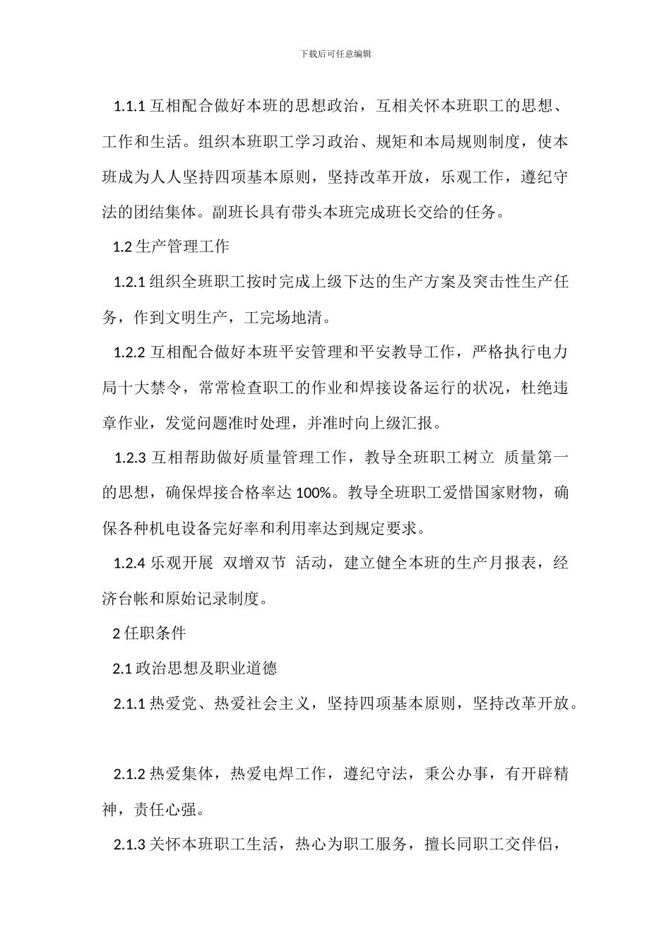 电气班长岗位职责_第3页