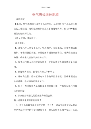 电气班长岗位职责