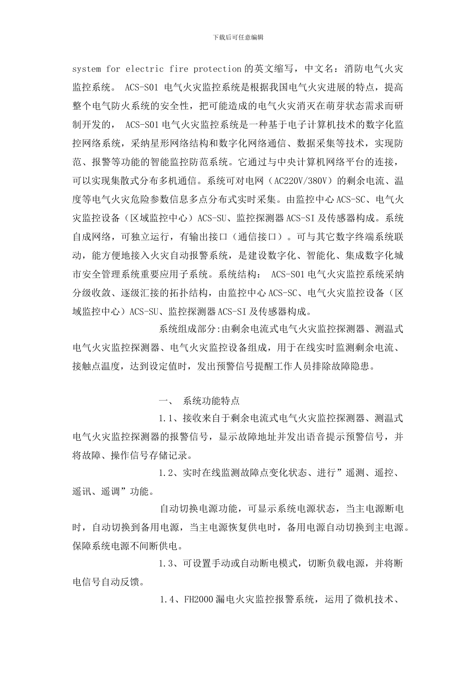 电气火灾的基本功能_第2页