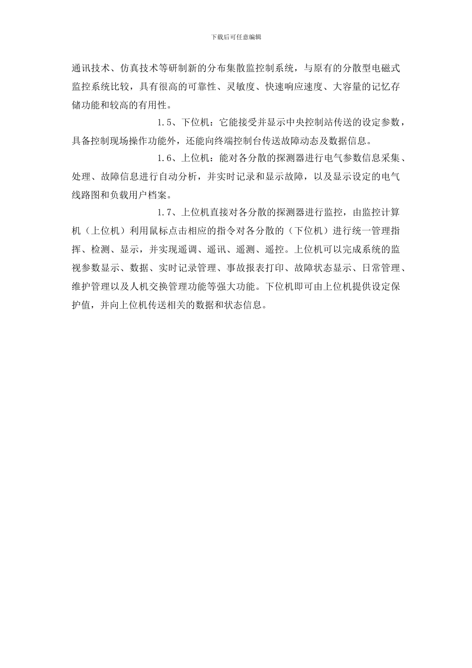 电气火灾的基本功能_第3页