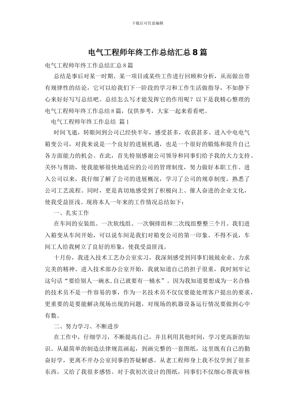 电气工程师年终工作总结汇总8篇_第1页