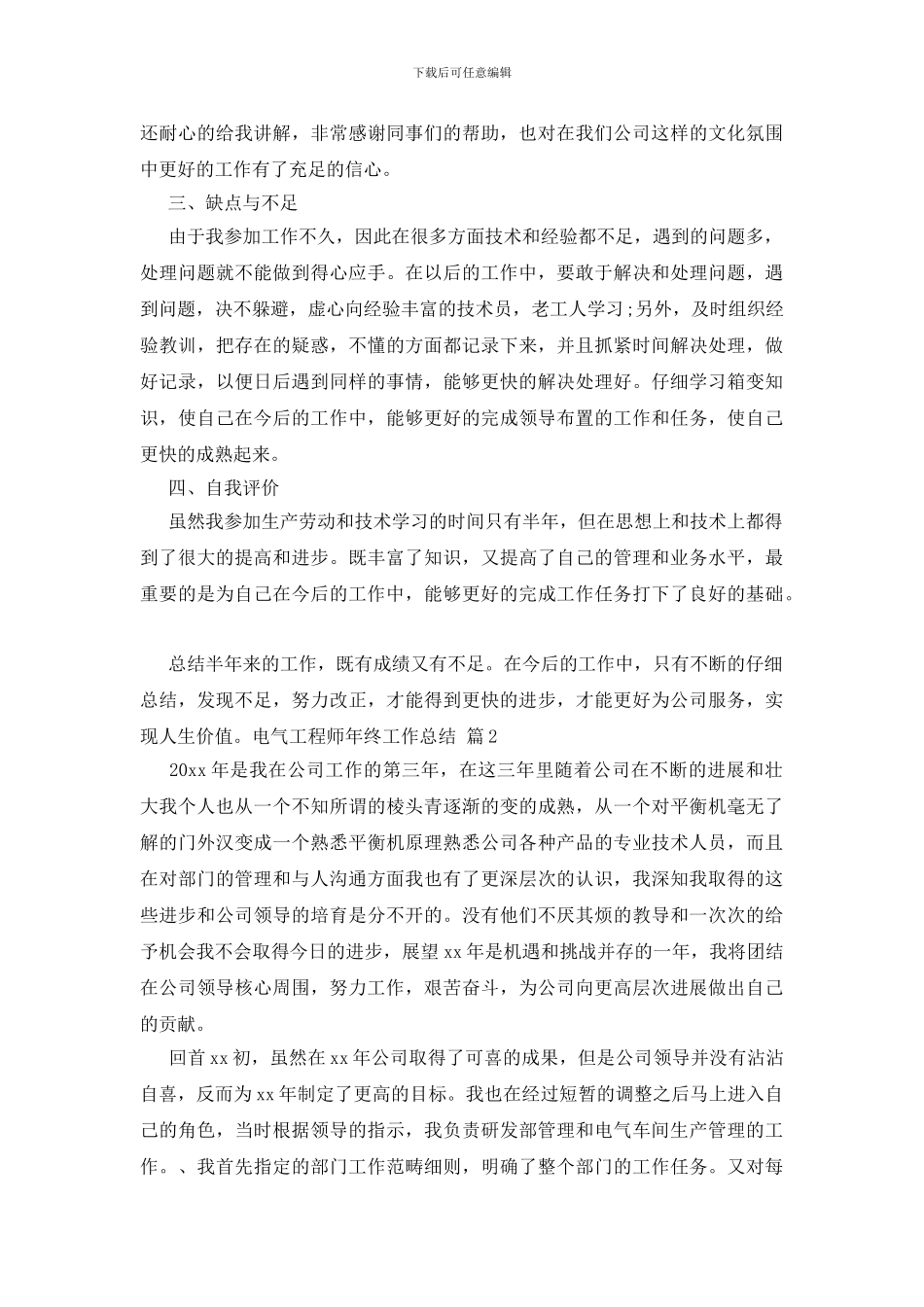 电气工程师年终工作总结汇总8篇_第2页