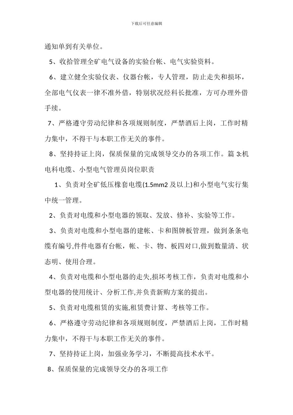 电气管理工程师岗位职责_第2页