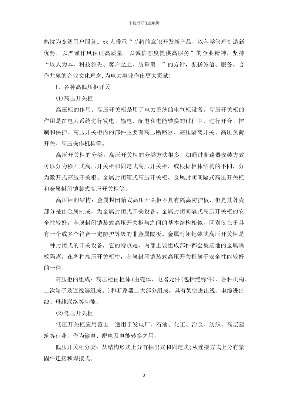 电气类实习报告合集六篇_第2页