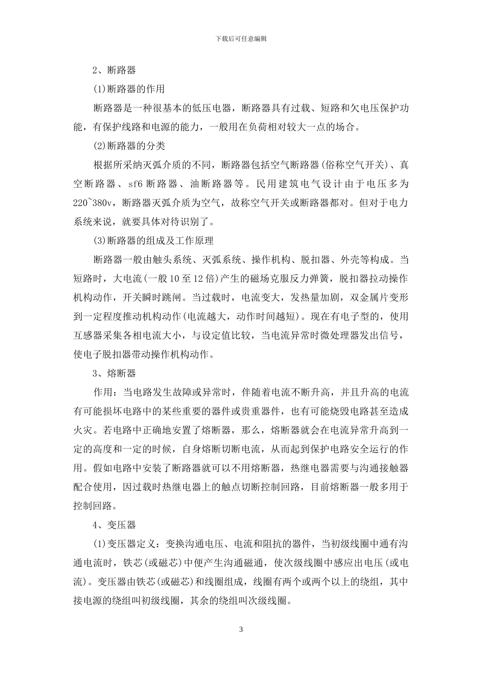 电气类实习报告合集六篇_第3页