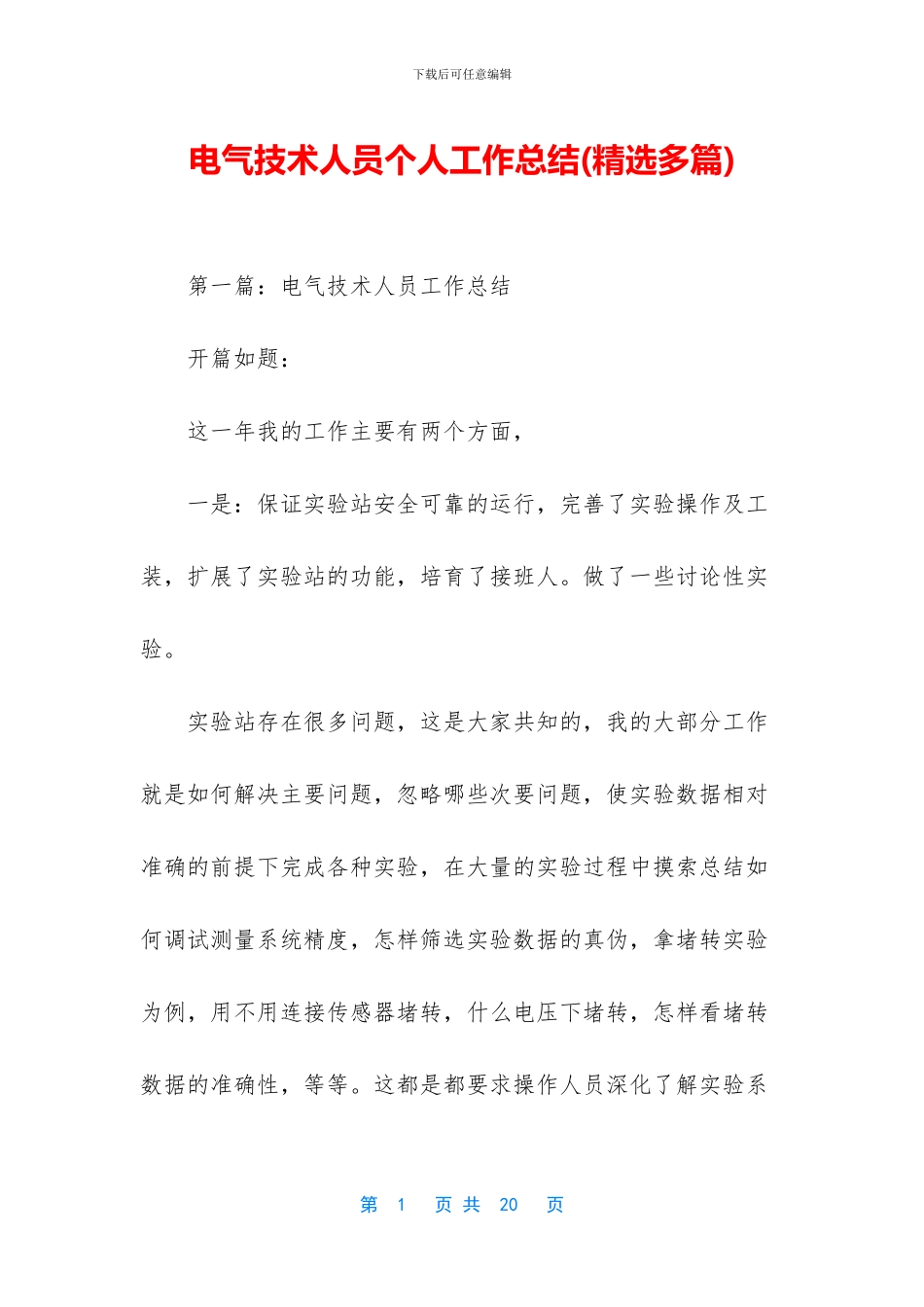 电气技术人员个人工作总结_第1页